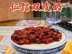 -仁信双皮奶(庙前直街店)