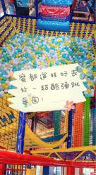 -动力星球家庭亲子游乐中心