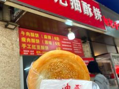 -涂记油酥饼(江汉三路店)