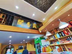 -闻香阁·清真(光荣道店)