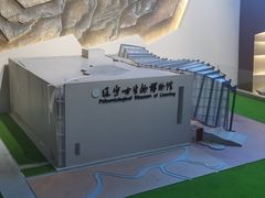 -辽宁古生物博物馆