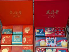 -老鼎丰(靖宇街总店)