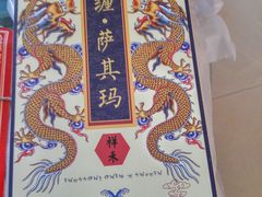 -祥禾饽饽铺·中式糕点(天津河东美福园店)