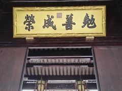 -胡雪岩故居
