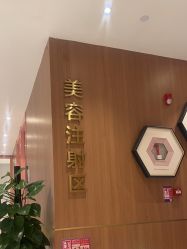 -深圳艺星医疗美容医院