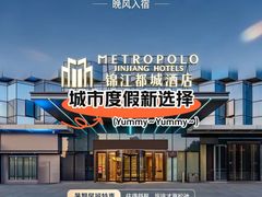 -福州仓山万达浦上大道地铁站锦江都城酒店