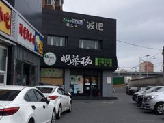 -蝎菜杨·牛肉面 羊蝎子火锅(光熙门北里店)