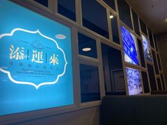 -添运来(茶园奥园广场店)