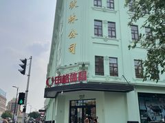 -哈尔滨秋林食品有限责任公司(秋林公司店)