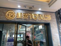 -妥妥烤肉料理(昙华林店)