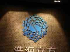 -成都浩海立方海洋公园