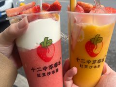 -十二中草莓冰·红豆沙冰屋(十二中店)