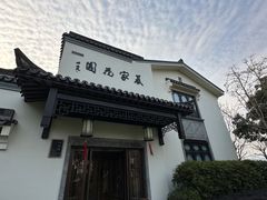 -杭州西湖柳莺里酒店