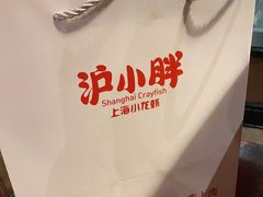 -沪小胖小龙虾(淮海中路旗舰店)