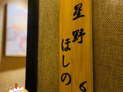 -嗨寿司 无国界料理