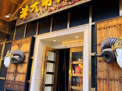 -羊大爷涮肉(亮马桥店)