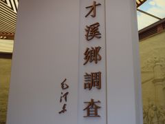 -毛泽东才溪乡调查旧址景区