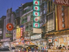 -唐人街(耀华力路)
