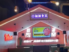 -牛小嫩串串火锅(延边大学文化城店)