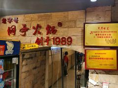 -洞亭火锅(防空洞总店)