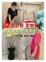 -Fundi张玉珊修身堂·indiba·BTL科技瘦身