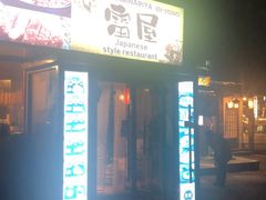 门面-雷屋日式料理(沈安小区店)