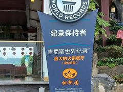 -枇杷园食为鲜火锅(南山店)