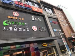 -天阳亲子广场(钱江新城店)
