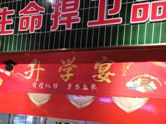 -俭寨大盘鸡·新疆菜·烧烤(博乐店)