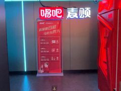-唱吧麦颂KTV(西单华威潮铺街店)