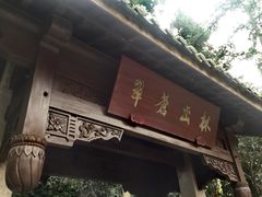 -杭州半山国家森林公园