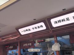 -金原鸭血粉丝汤·汤包·脆皮烤鸭(南京博物院店)
