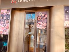 门面-活鳗饭·鹅肝范儿(高碑店店)