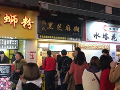 门面-鞠氏黑芝麻糊(水塔店)