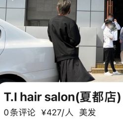 点击看大图 -T.1 hair salon烫染接发