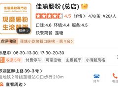 -佳瑜肠粉(总店)