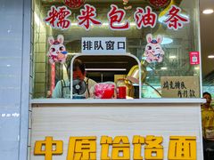 -徐氏糯米包油条(山海关路店)