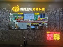 门面-维维豆奶(金鹰新街口店)