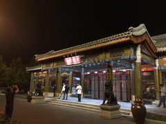 -那家小馆•北京菜•烤鸭(香山店)