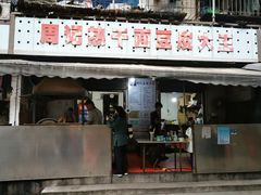 门面-周记热干面豆皮大王(桃花东街店)
