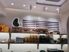 -CHOCMONS巧克怪兽(屏风街店)