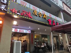 门面-庆合府重庆大排档(紫都城店)