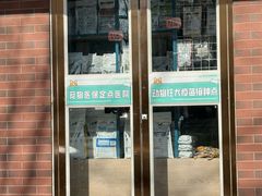 -美联众合动物医院·24h京西诊疗中心