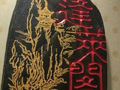 -蓬莱阁中餐厅(崇文门店)