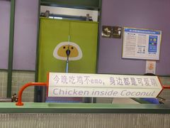 -椰小鸡·琼州糟粕醋(美兰缤纷城店)