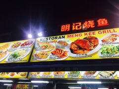 -明记烧鱼美味店