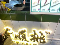 -董顺桃小粒臭豆腐(太平街一店)