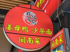 -醉壹号海鲜大排档·老厦门特色菜(厦门美食地标店)