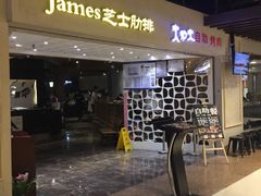 门面-火炉火自助餐(悠唐购物中心店)