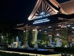 -西双版纳融创皇冠假日度假酒店